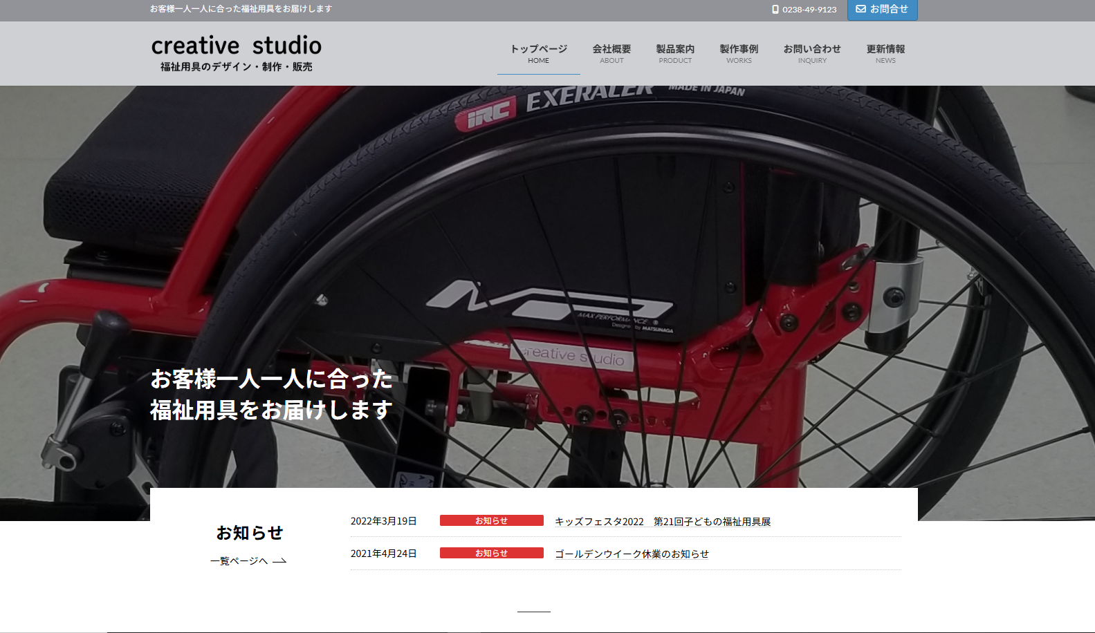 クリエイティブスタジオのホームページ