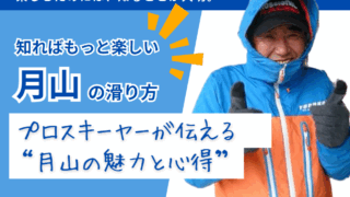 月山スキー場「集客できるホームページ」 | 365デザイン