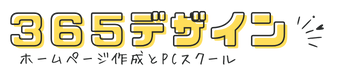 365デザイン