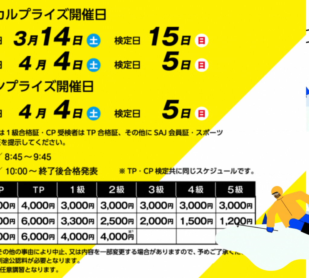 天元台スキースクール