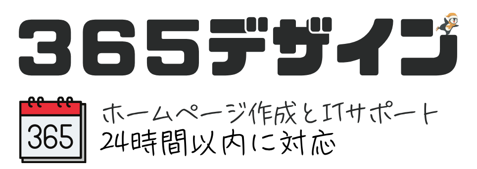 365デザイン